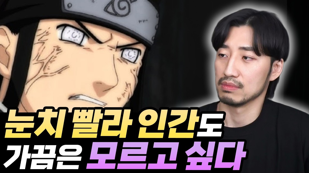 모르고 지나쳐도 되는 것까지 너무 알아버리는 인간들
