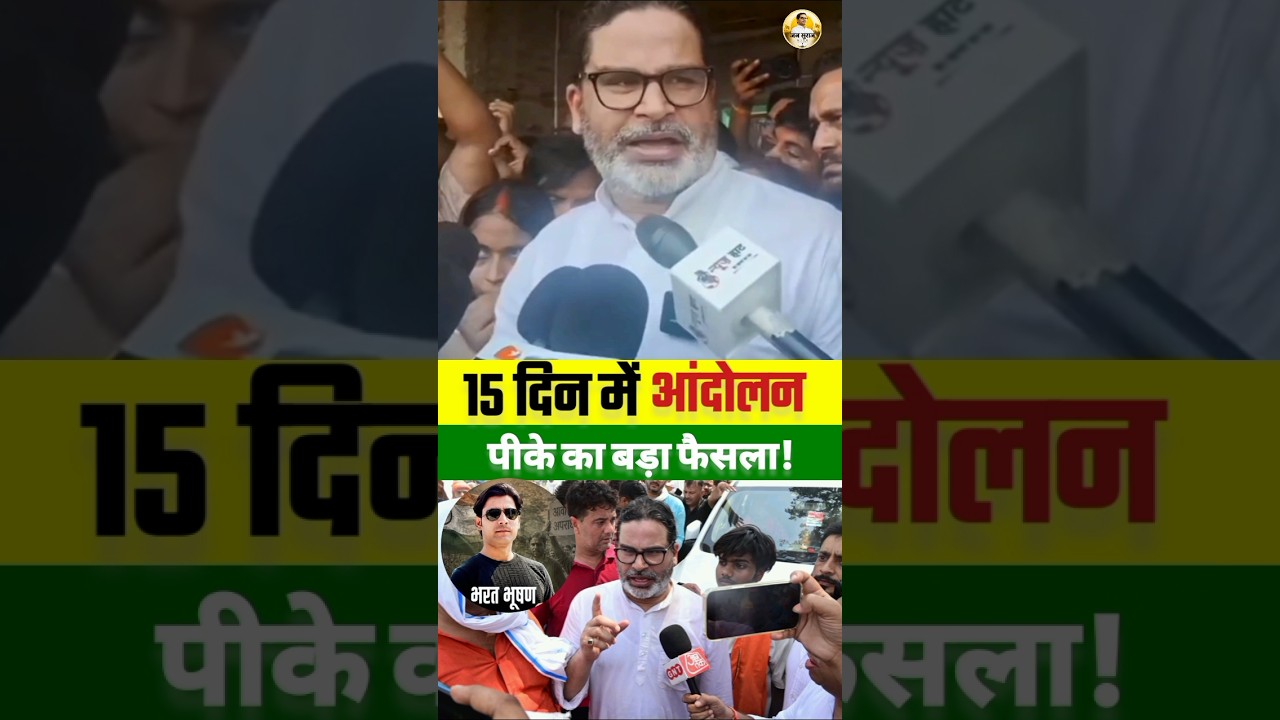If justice isn't served in 15 days, Jansuraaj will take to the streets #jansuraaj #bharattiwari #...
