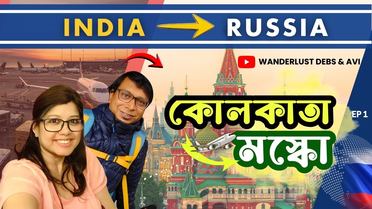 Путешествие в Россию в разгар войны! Из Калькутты в Москву ✈️ Виза в Россию, иммиграционный контр...