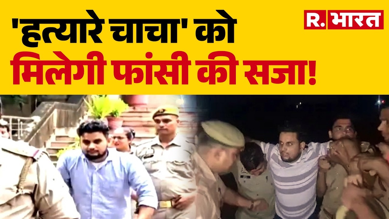Firozabad Aarav Case: Will the 'Killer Uncle' face the death penalty? | Firozabad News | Aarav Mu...