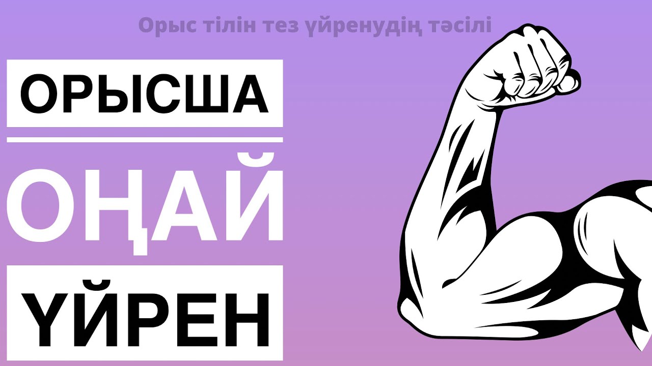 Дательный падеж.Орысша септіктер.1бөлім