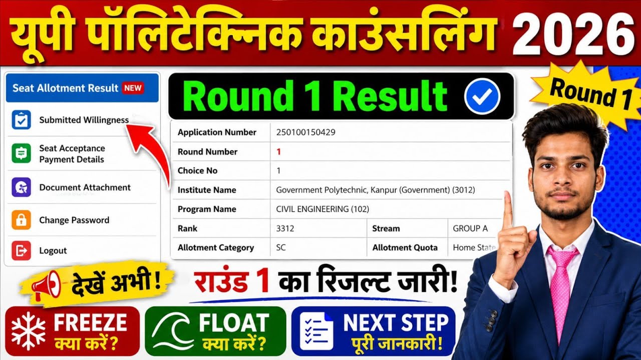 UP Polytechnic Round 1 Allotment Result 2026 Out || Jeecup Counselling Result 2026 ||