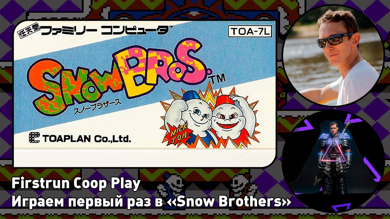 Snow Brothers [Nes] ПЕРВОЕ ПРОХОЖДЕНИЕ coop. @aktoda