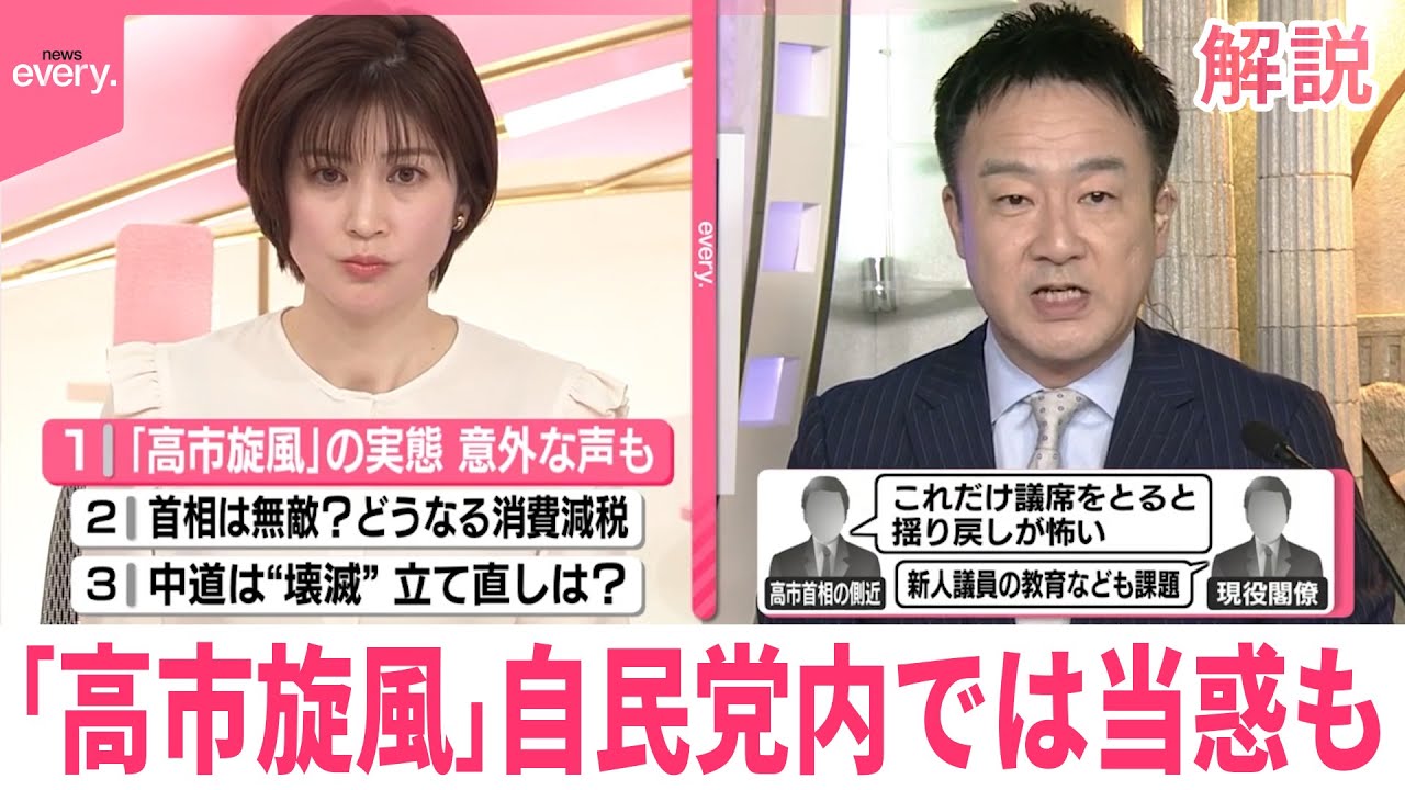 【解説】中道“壊滅”立て直しに課題  歴史的大勝「高市旋風」自民党内では当惑も…
