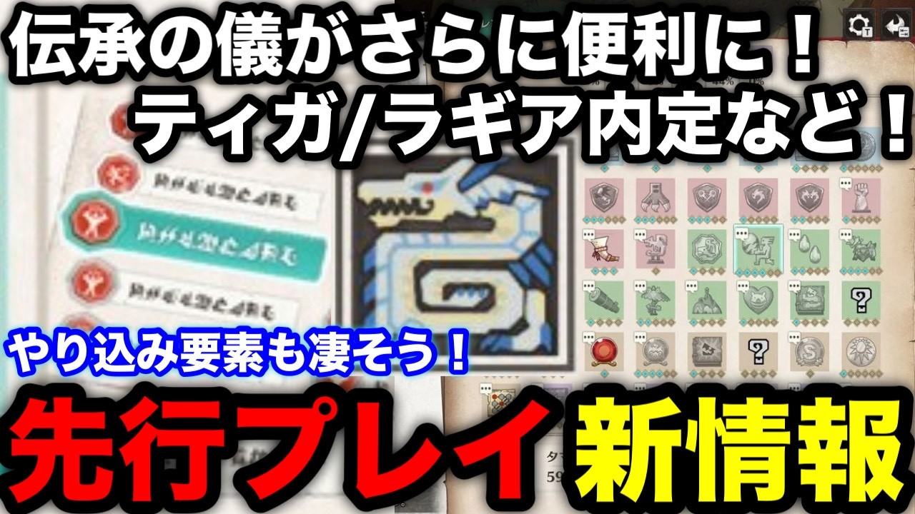 【モンハンストーリーズ3】全クリまで30時間！？ラギア亜種くる！伝承の儀の詳細や勲章集めなどのやり込み要素など先行プレイで公開された内容を解説！【モンスターハンターストーリーズ3運命の双竜】