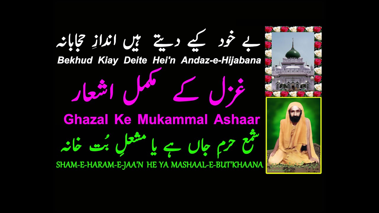 SHAM-E-HARAM-E-JAA'N HE YA MASHAAL-E-BUT'KHAANA ( شمع حرمِ جاں ہے یا مشعلِ بُت خانہ ) BeKhud بے خود