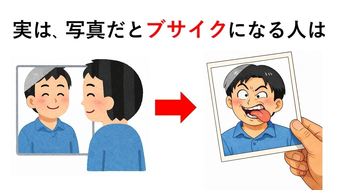 実は、写真だとブサイクになる人は○○【人間の体の雑学㊻】