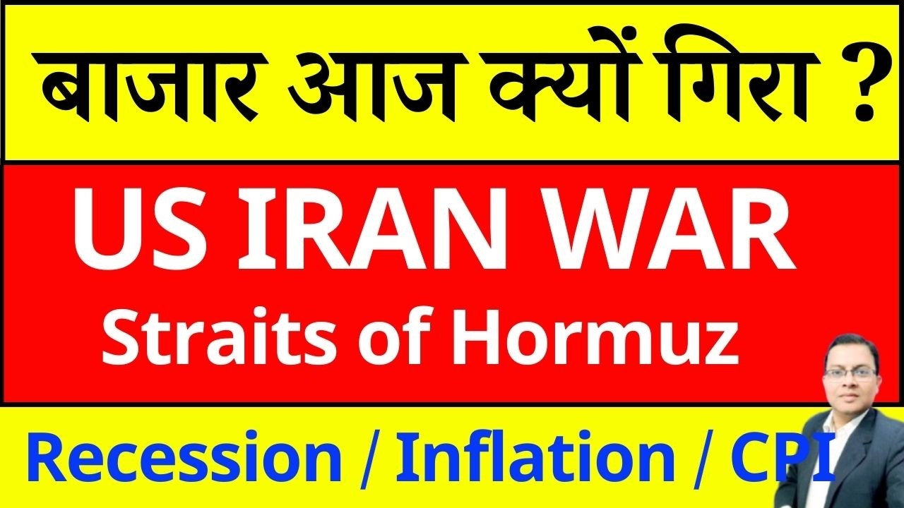 बाजार आज क्यों गिरा ? MARKET CRASH I US IRAN WAR I NIFTY PREDICTION I CRUDE OIL PRICE I NIFTY BANK I