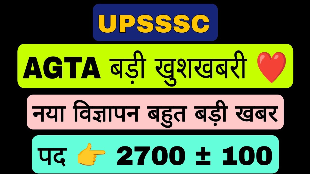 UPSSSC AGTA बड़ी खुशखबरी ❤️ नया विज्ञापन 2700+ पद