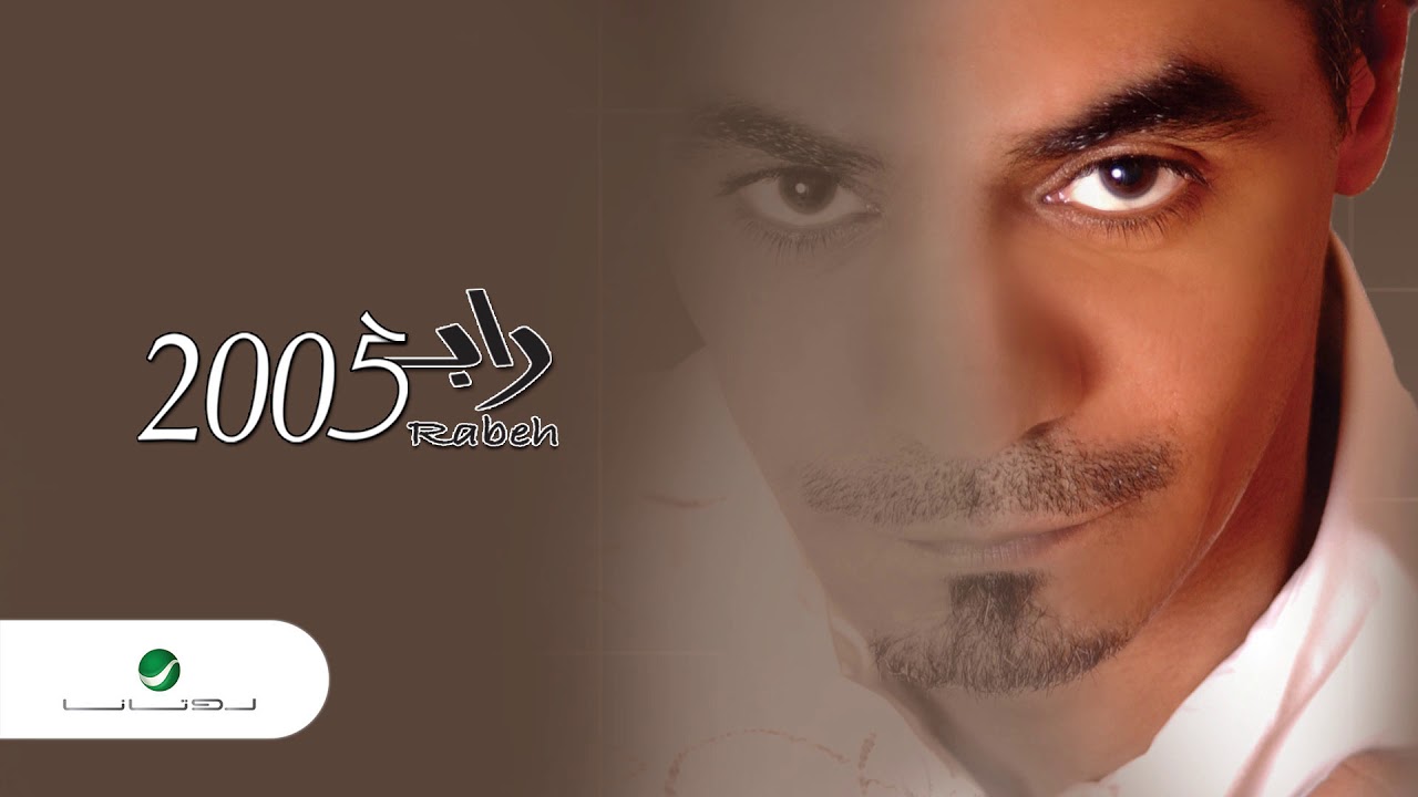 Rabeh Saqer … Ghourour | رابح صقر … غرور