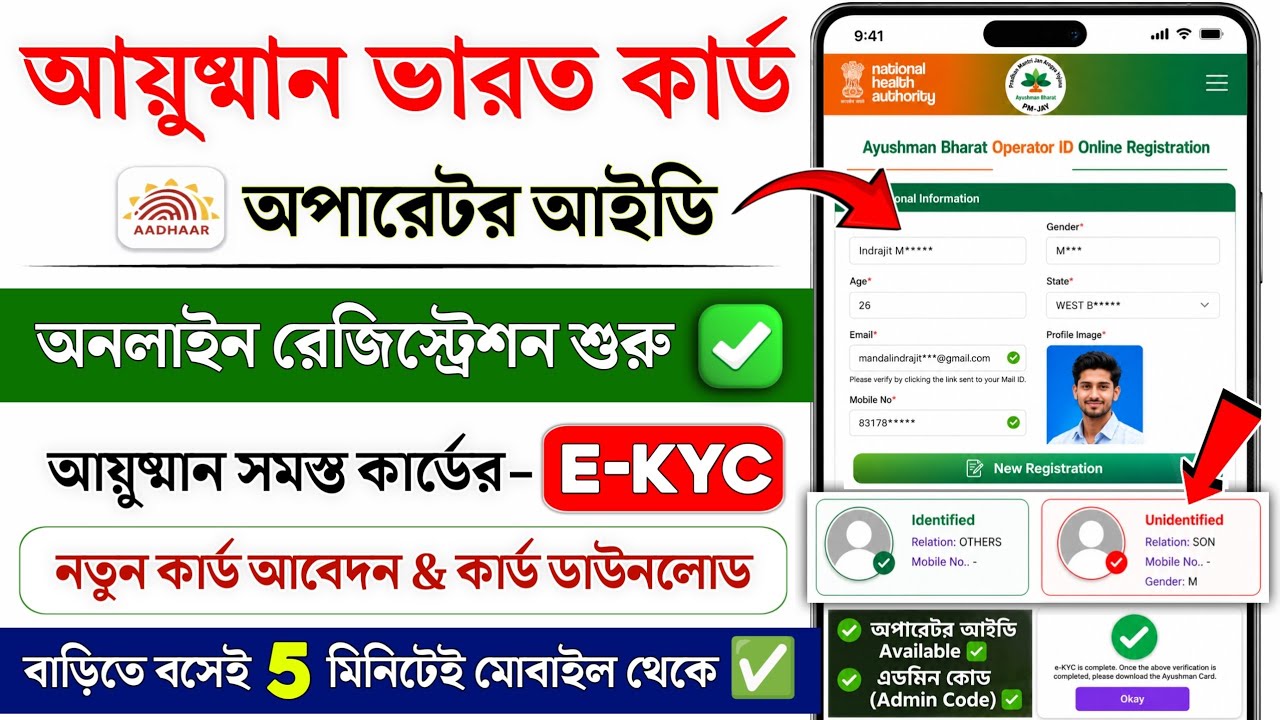 Ayushman Bharat Operator ID Registration 2026 | Ayushman card kaise banaye | ayushman Bharat ekyc