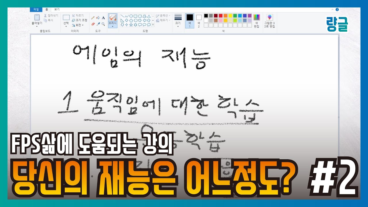 에임강의 2교시 #에임의 재능이란? #반응속도의 한계 #손목에임범위