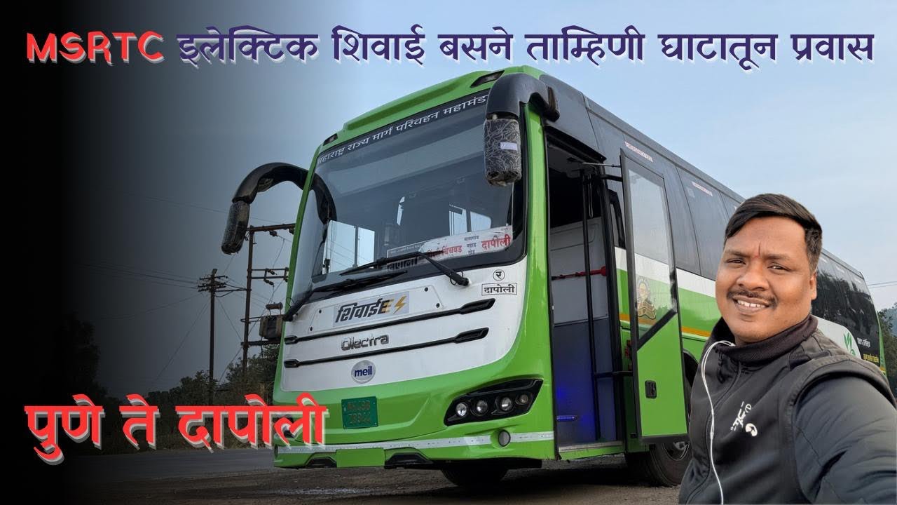 ताम्हिणी घाटात 'शिवाई' सुसाट! नव्याकोऱ्या Msrtc Electric shivai बसने Pune to Dapoli प्रवास 