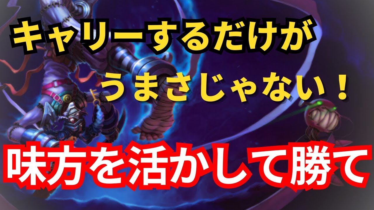 [シャコ解説]どんな人でも毎試合キャリーできるわけではない！そんな時の味方を活かして勝つ方法教えます！　ジャングル　シャコvsキンドレッド[League of Legends]