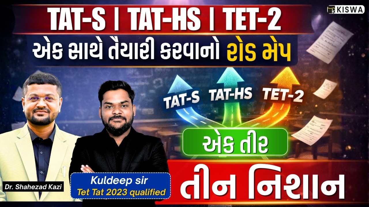 🚀  TAT (HS) - (S) | TET-2 EXAM 2026 | ROADMAP | LIVE @ 9:00 PM | #TET #TAT