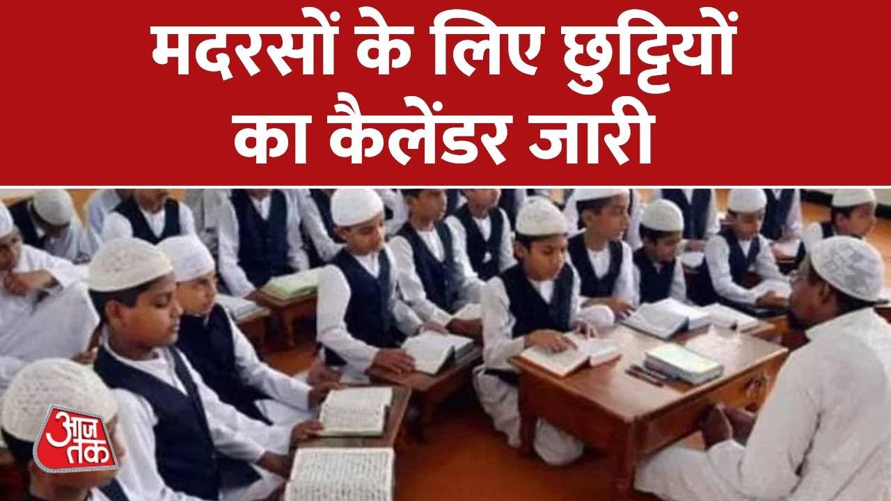 Madarsa Board  के कैलेंडर पर मौलानाओं का ऐतराज, बोले- सरकार ने कम की रमजान से ईद तक छुट्टी