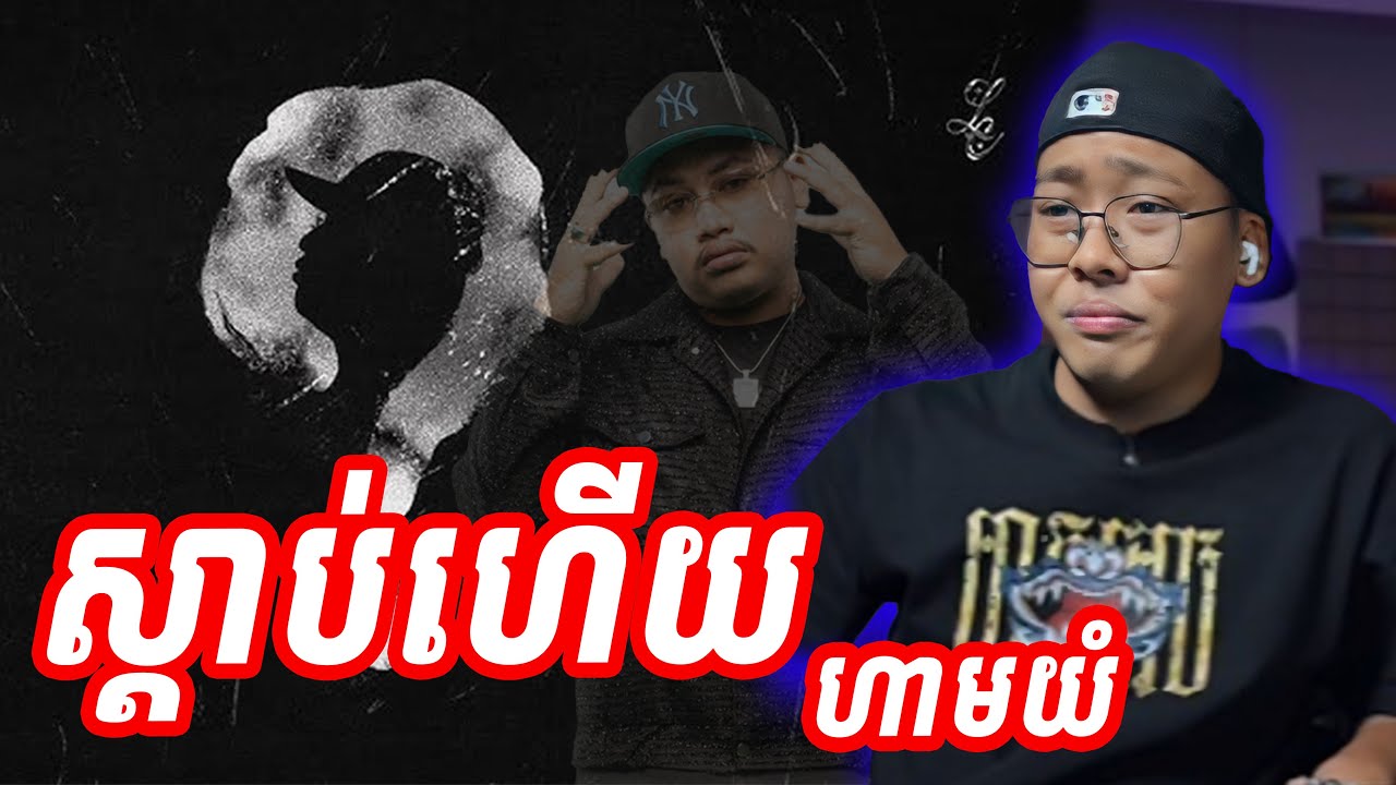 All3rgy - ទឹកភ្នែកព្រះរស់ ft. KingChi [SavenReaction]