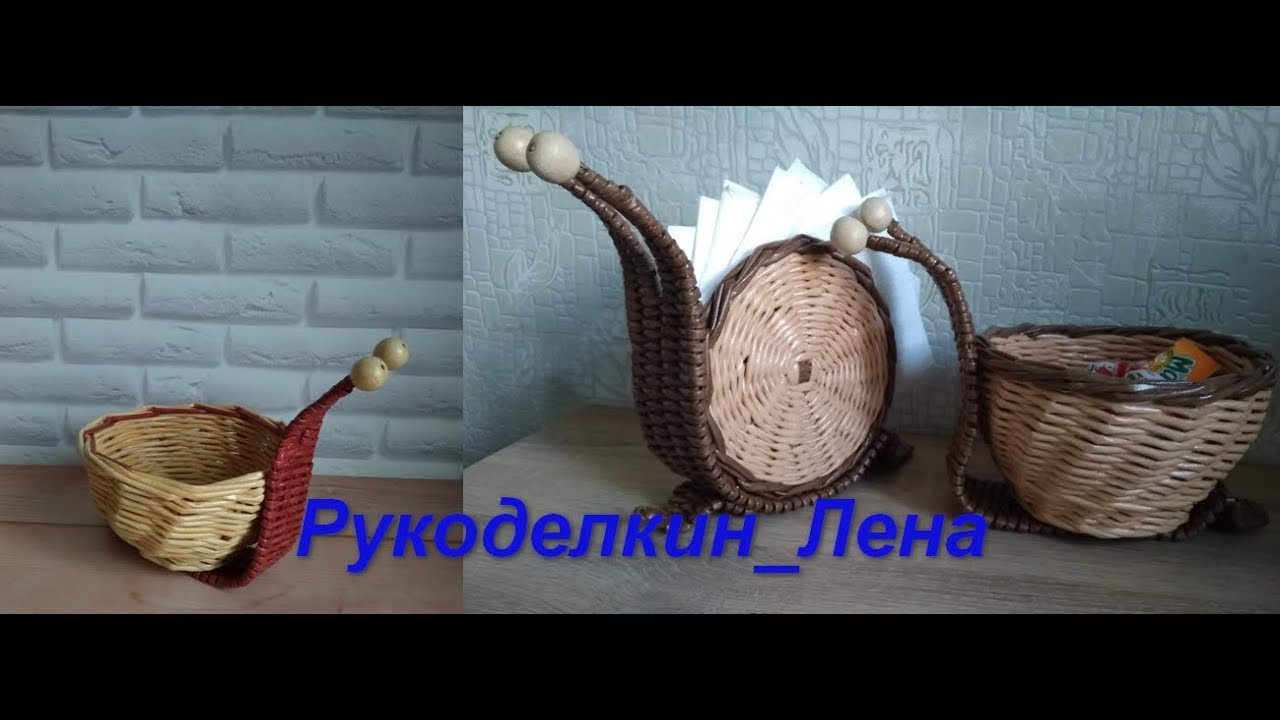 Улитка конфетница/наклонные стойки/из газетных трубочек