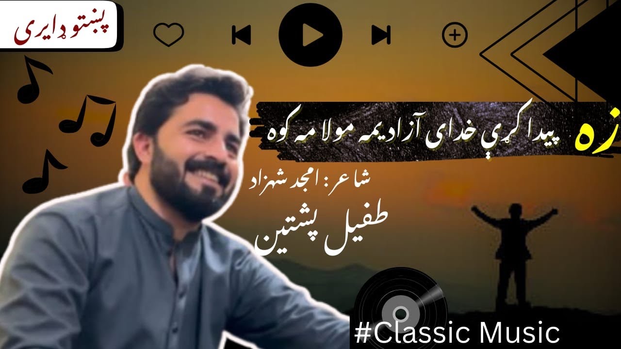 Tufail Pashtoon | Za Peda Kary Khudai Azad Yma Mola Makawa | Part 1| Rubai | Live Program 2024 |