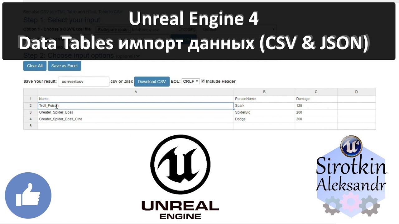 Unreal Engine 4 - Data Tables импорт данных (CSV & JSON)