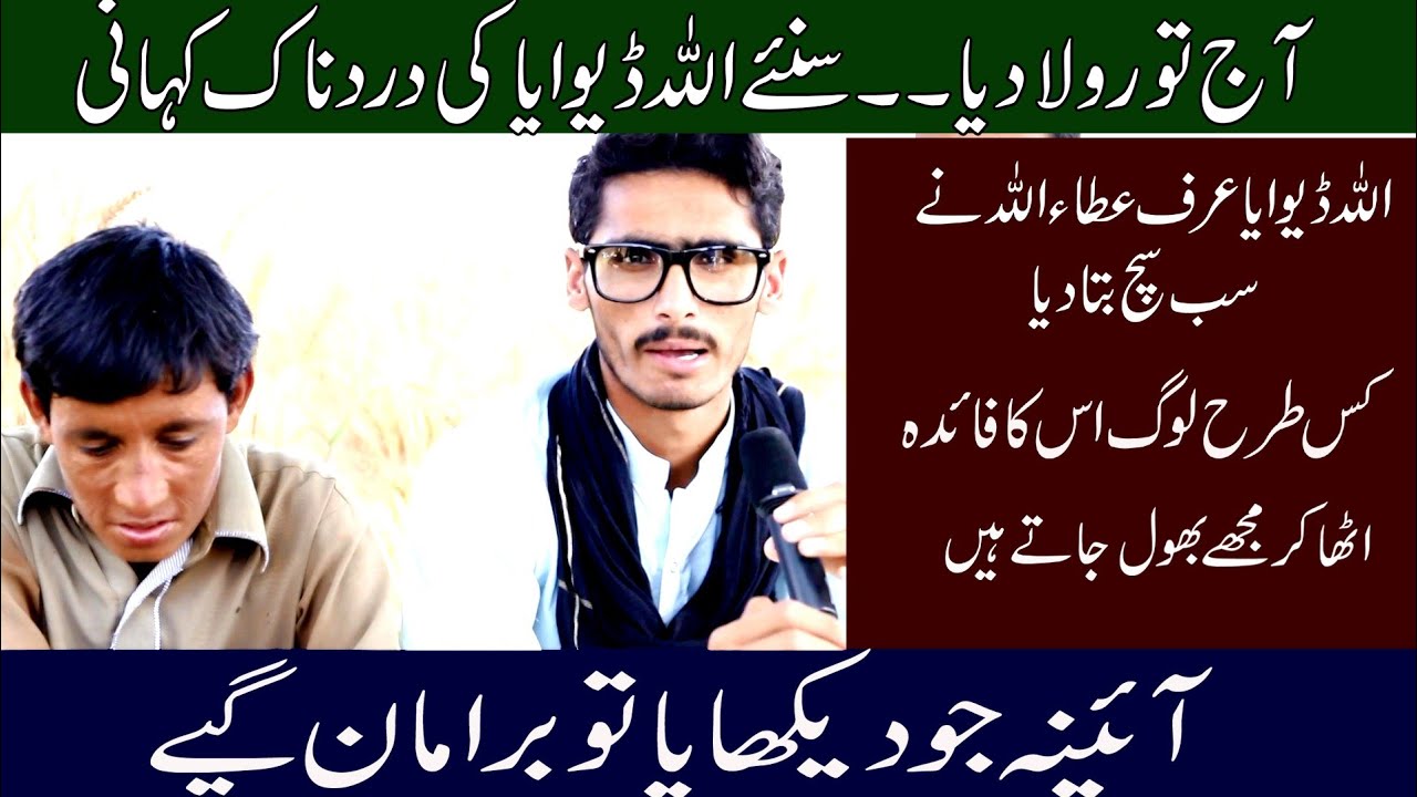 true story Allah Diwaya | Why people hate Allah dewaya | Sanam 4k Production