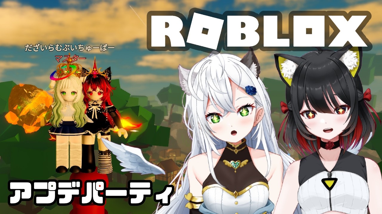 【ROBLOX】探検中！のアプデパーティに参加するよ👀✨【RMILM／リミルム】 #新人Vtuber  #初見歓迎