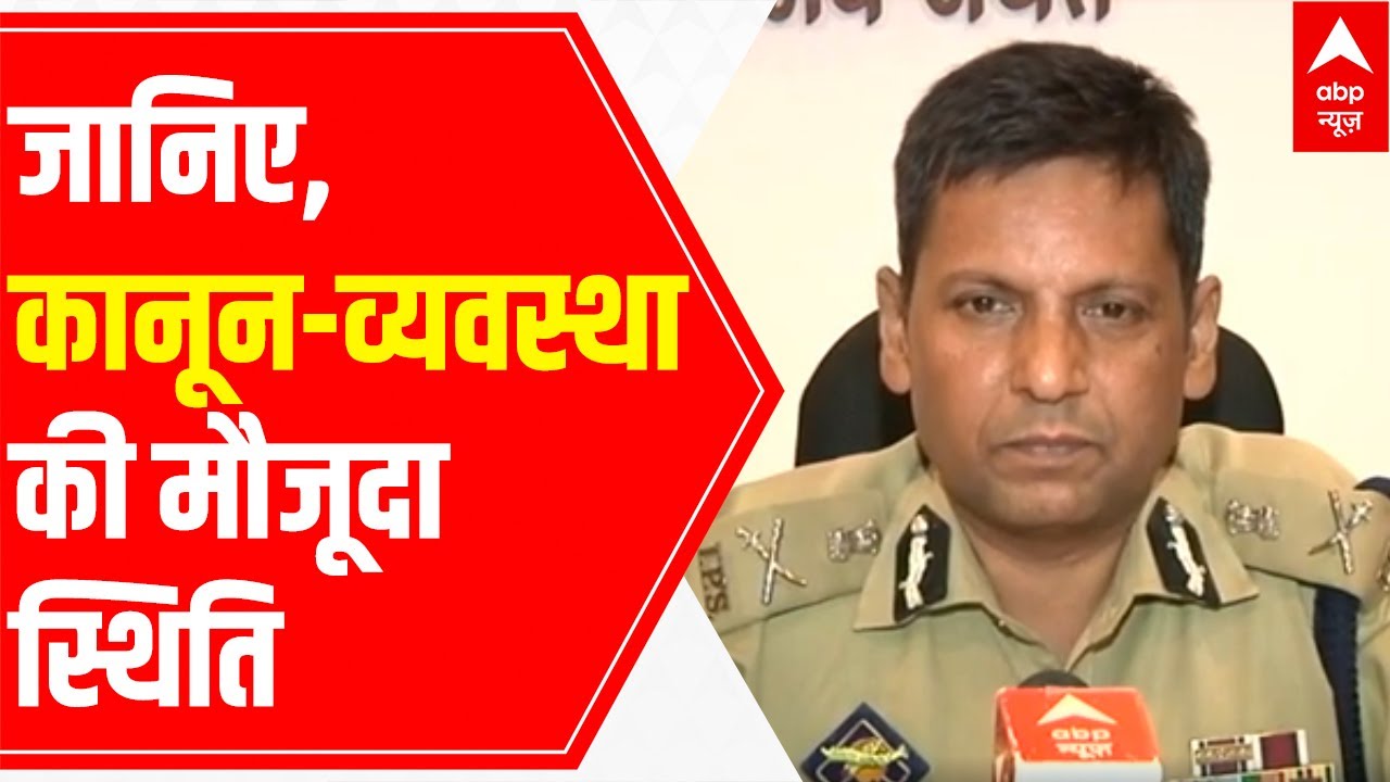 Jammu and Kashmir: Know current situation of law and order | Hindi News
