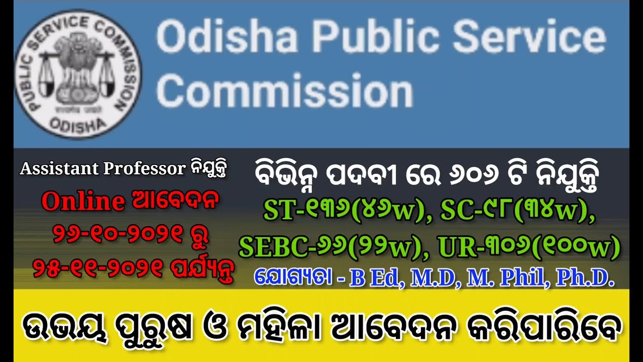 OPSC Assistant professor vacancy Recruitment 2021 full details || ଆସିଲା OFFICIAL ନୋଟିସ || #OdishaJob