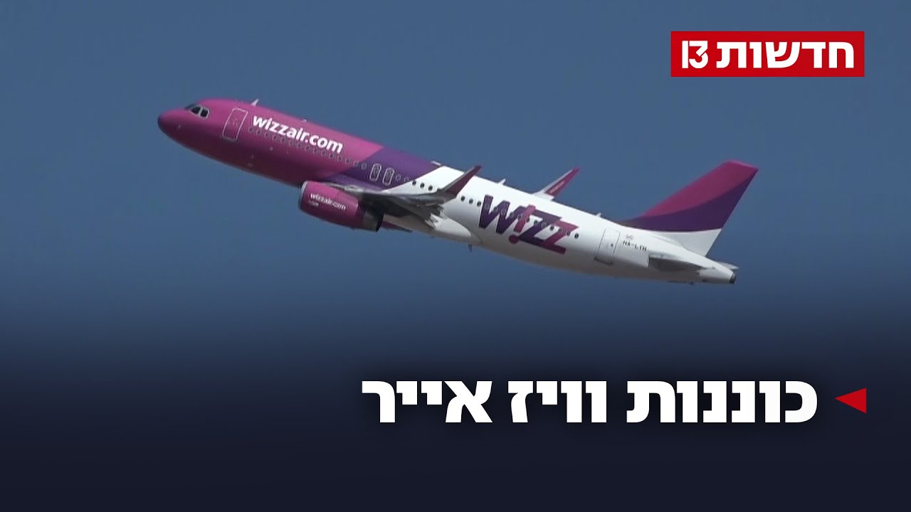 מטוסים גדולים ויעדים רחוקים: ארקיע וישראייר נערכות להגעת וויז