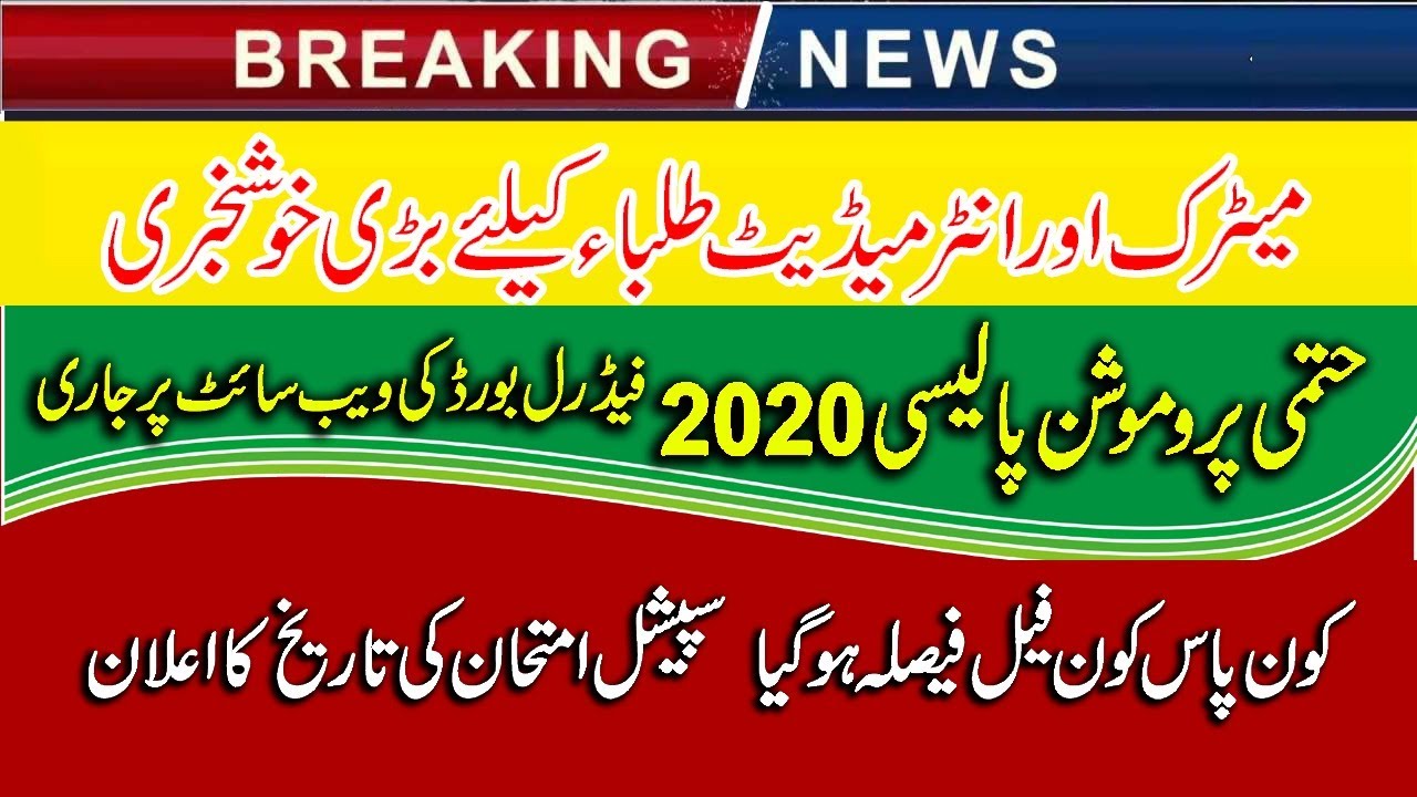 Final Promotion Policy Issued On Federal Board Website