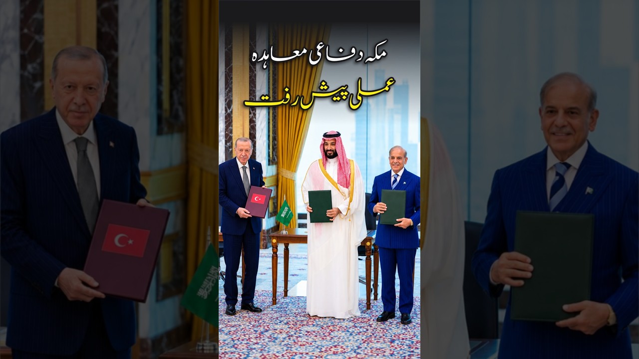 Pakistan, Saudi Arabia & T&uuml;rkiye Move Forward on Makkah Joint Defence Agreement