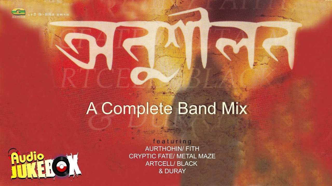 Anushilon | Mixed Band Album | Full Album | Audio Jukebox