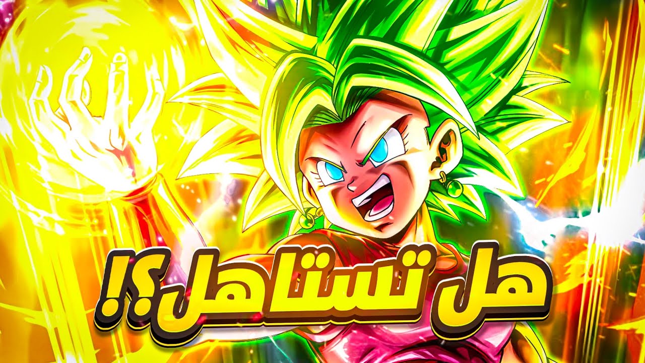 مناقشات || هل نصرف على كيفلا؟ افضل تيم لكيفلا؟ وليش لازم نستخدمها مع الترا سوبر سايان غوكو!! 