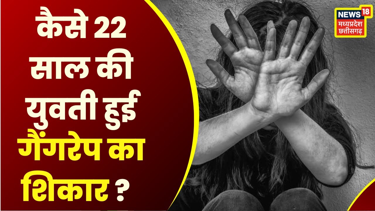 Criminals : दरिंदगी की कहानी, FIR की जुबानी | Crime News | MP News | Hindi News | Top News