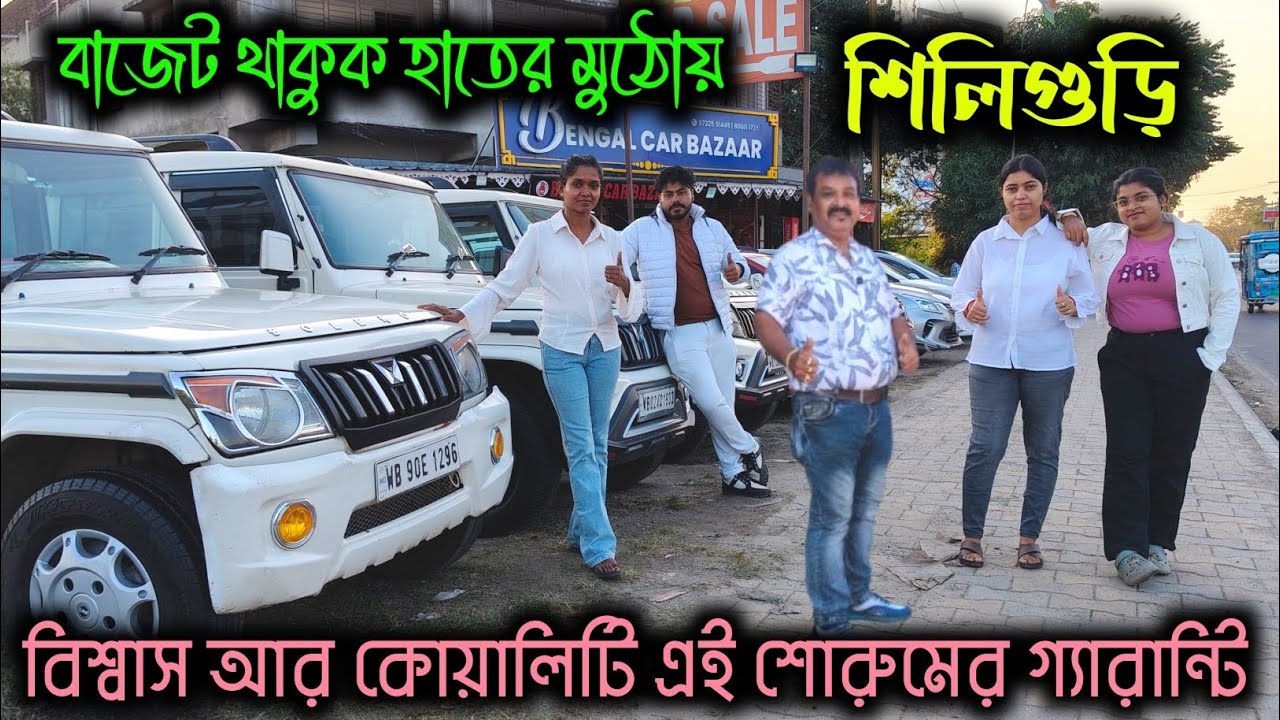 Siliguri Second Hand Car Showroom New Video|Siliguri Second hand Car Price|Bengal Car Bazaar
