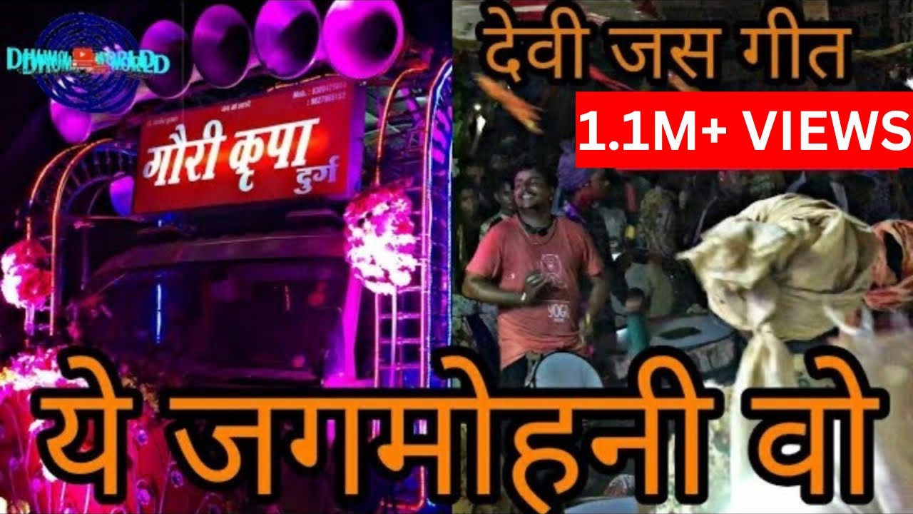 GAURI KRIPA DHUMAL DURG|YE JAGMOHANI WO|DUKALU YADAV  SONGS|CG JAS GEET|NAVRATRI COLLECTION 2020