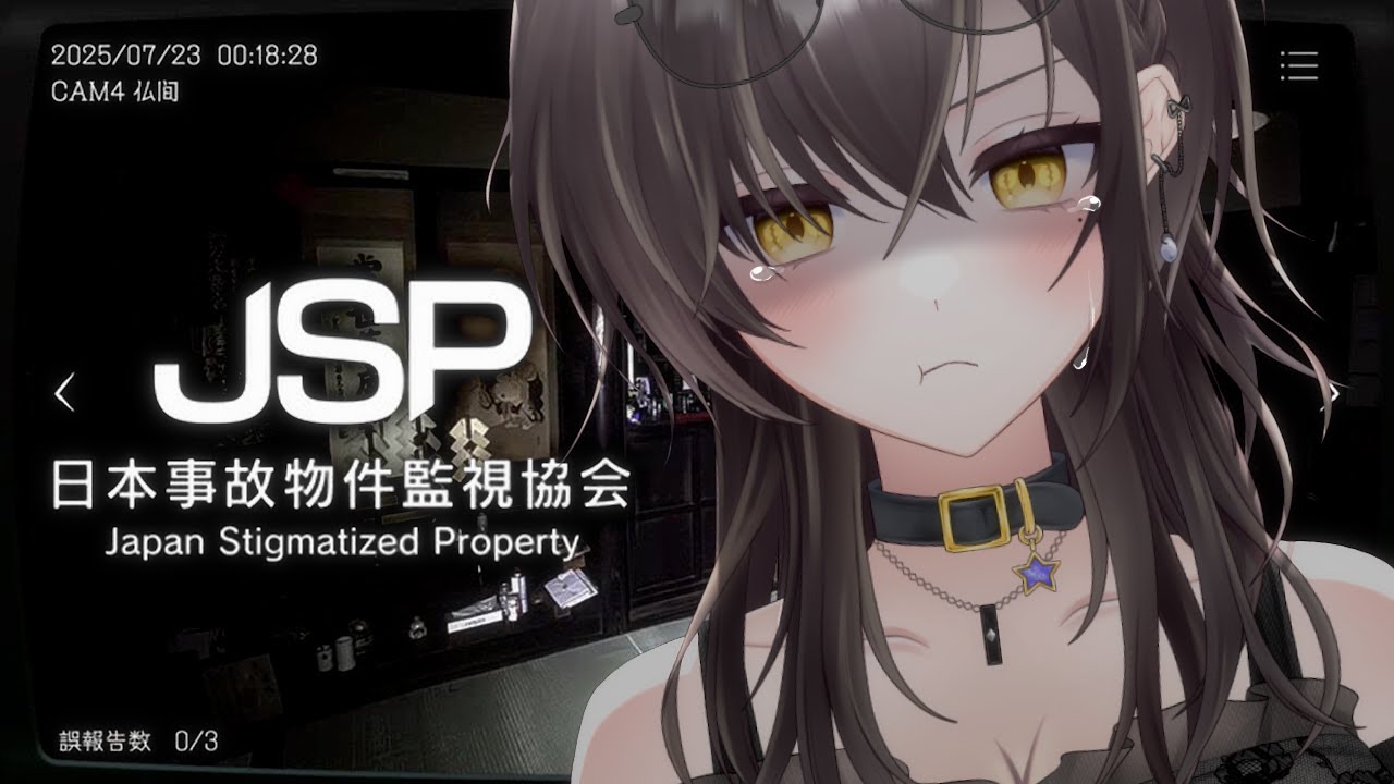 【日本事故物件監視協会(全クリ)】正直怖いんですけれども～～～！！！【みこと落ち着きボイス】