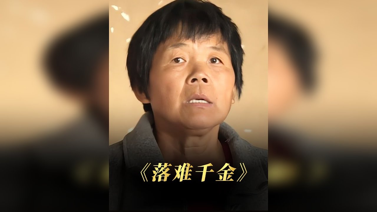 富家千金被拐卖深山，被迫当了46年童养媳，相认时女儿比80岁老母亲还要老