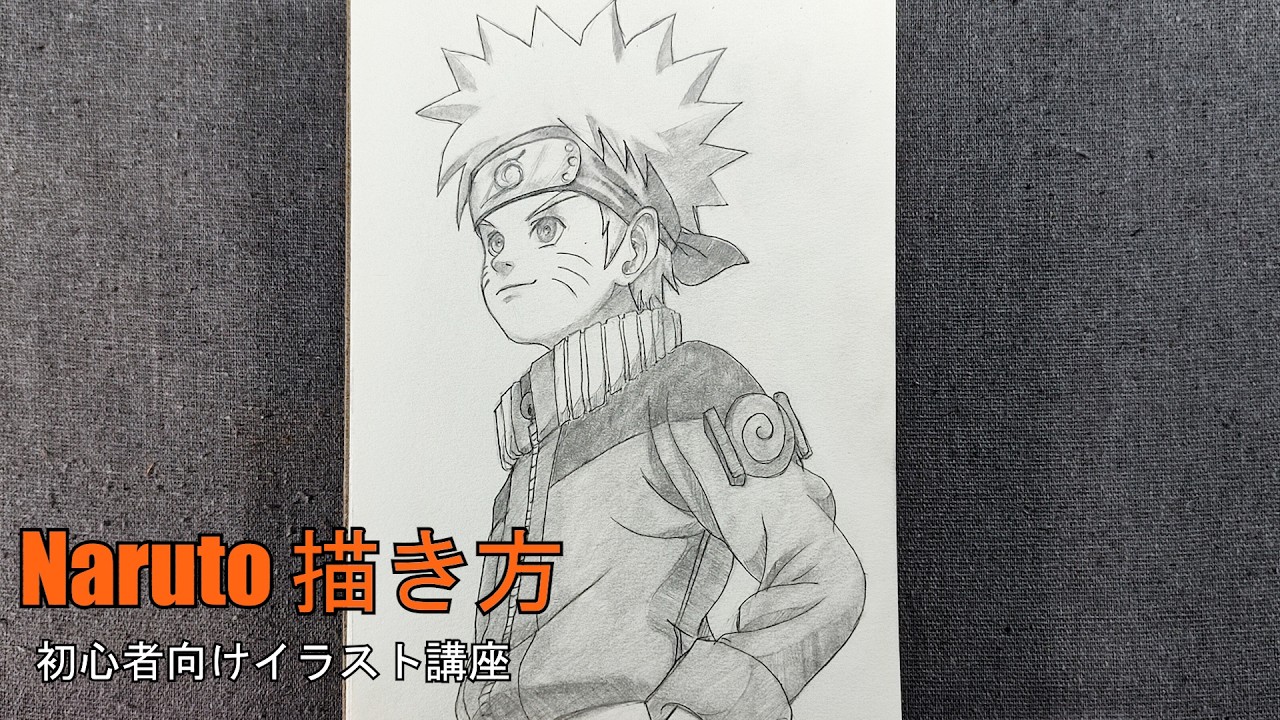 Naruto｜初心者向けアニメスケッチチャレンジ｜簡単に描ける描き方