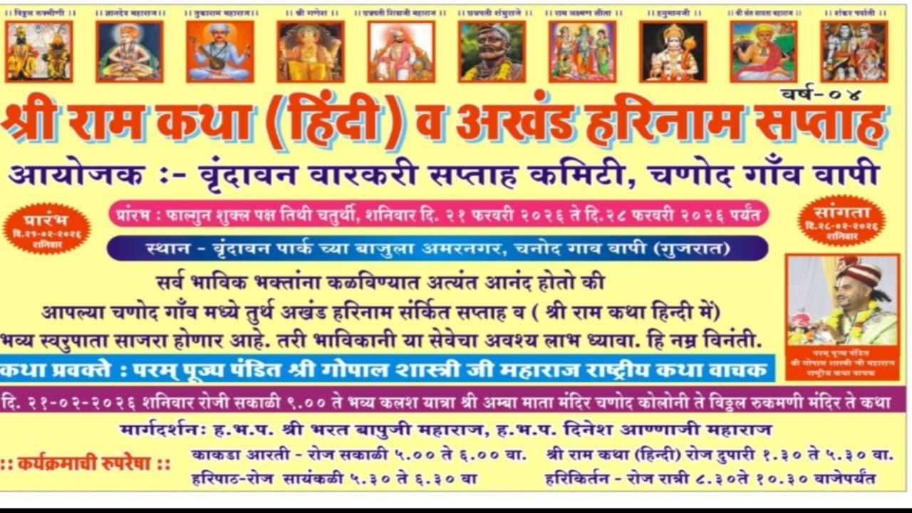 || Day -05 || Marathi sankirtan Haripath Harinam sankirtan vrindavan park chanod vapi Gijraat