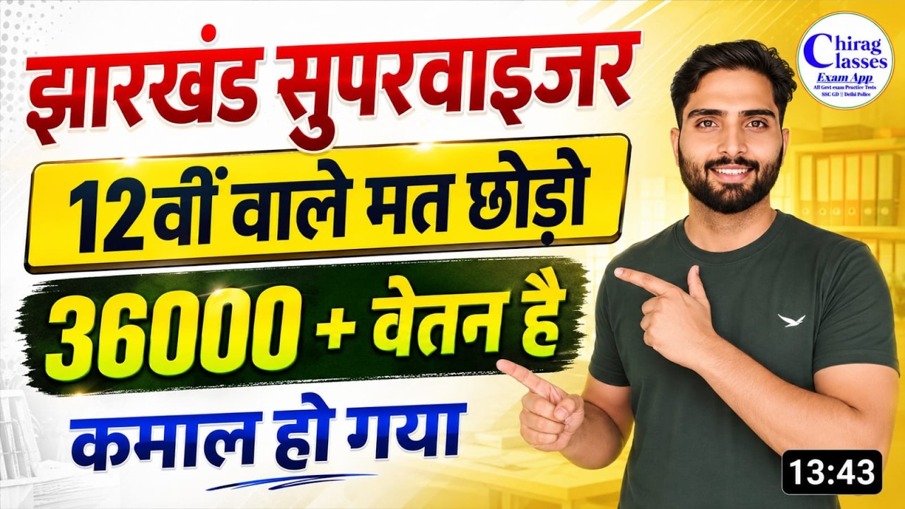 Jharkhand Supervisor Vacancy 2026 | 12th Pass Jobs | Salary 36000+