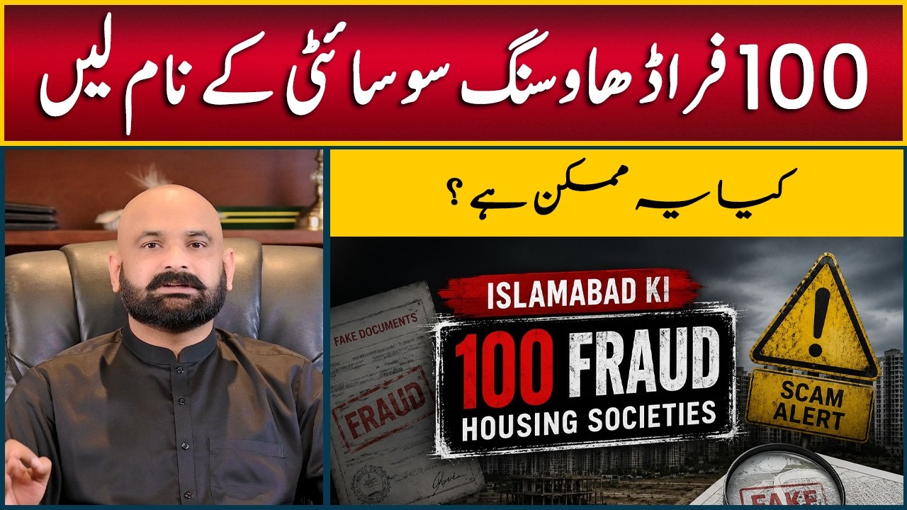 100 Fraud Housing Societies in Islamabad? || Can We Name All Fraud Housing Societies?