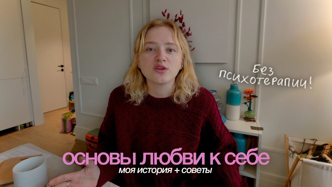 я стала уверенной в себе *ты тоже сможешь*