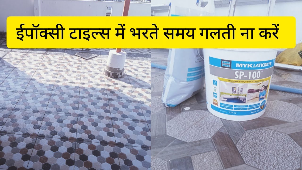 ईपॉक्सी टाइल से भरना सीखो। ईपॉक्सी टाइल्स में कैसे भरें।#construction #tiles #granite #youtube #yt 