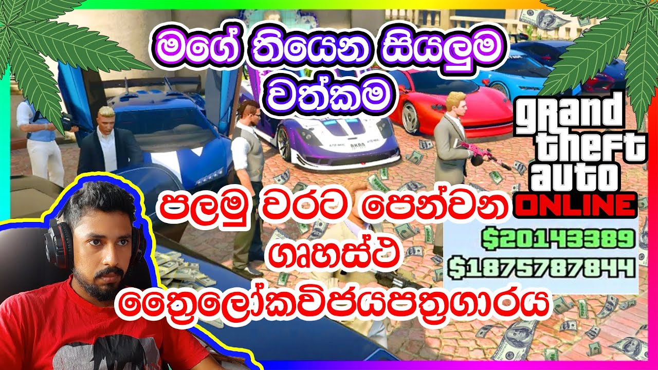 How  to manage properties in GTA V Online | All about My properties in GTA V Online Sinhala