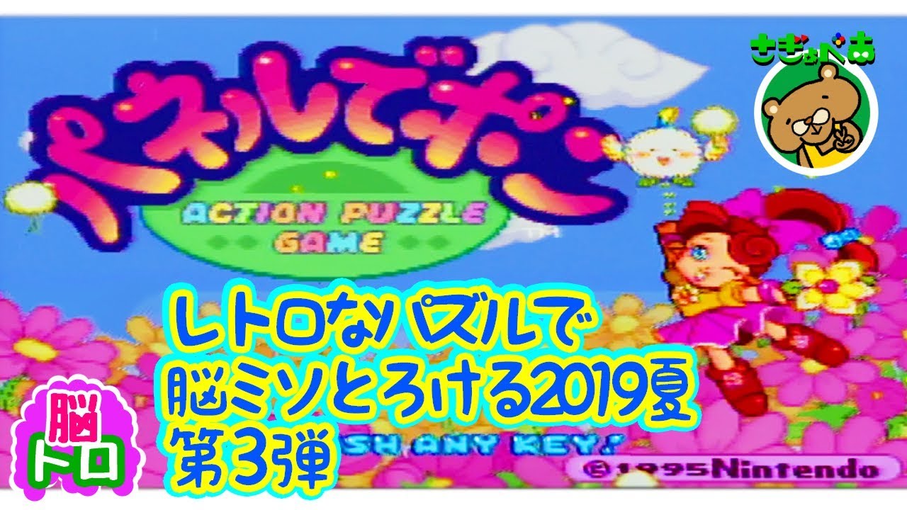 【パネルでポン】裏技使うの早すぎィ!カワイイ妖精の熾烈なバトル!【SFC】#単発