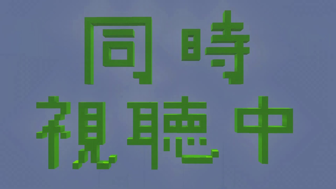 ［同時視聴／サッカー］「京都サンガ×鹿島アントラーズ」J1第35節［Jリーグ／初見さん歓迎／副音声／LIVE／雑談／生配信］