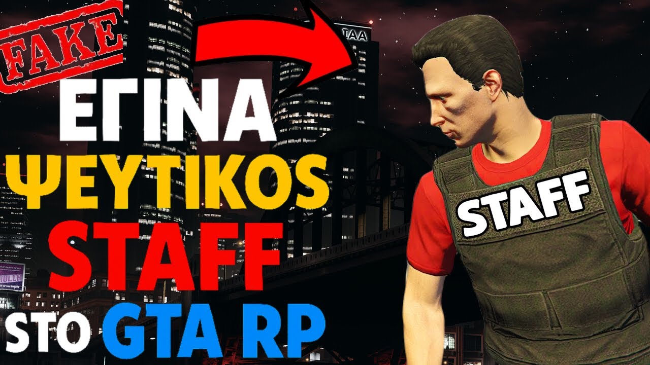 Έκανα τον STAFF για να πάρω ΕΚΔΙΚΗΣΗ Στο GTA RP