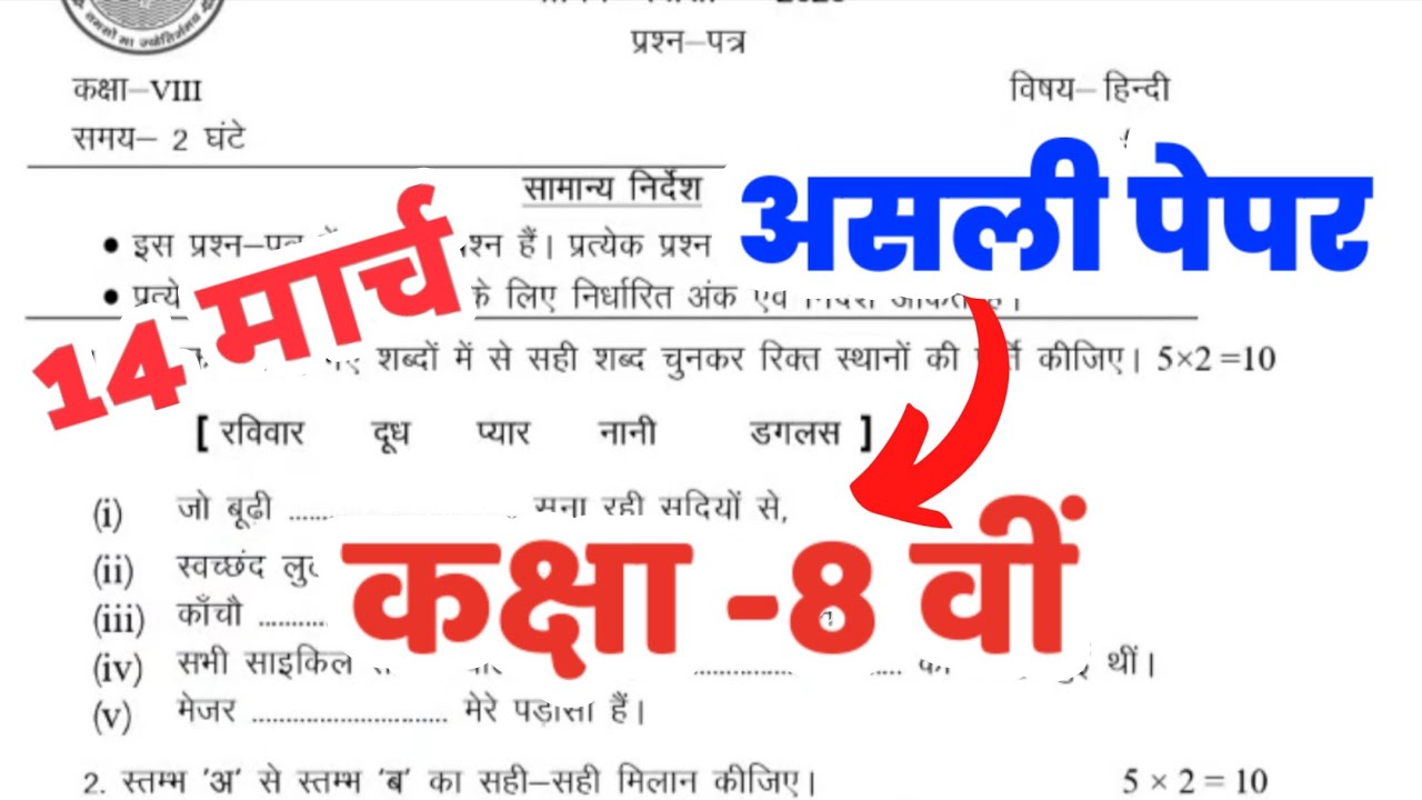 14 March Class 8th Hindi Viral Question paper 2026 || Final exam Class 8th Hindi original paper 2026