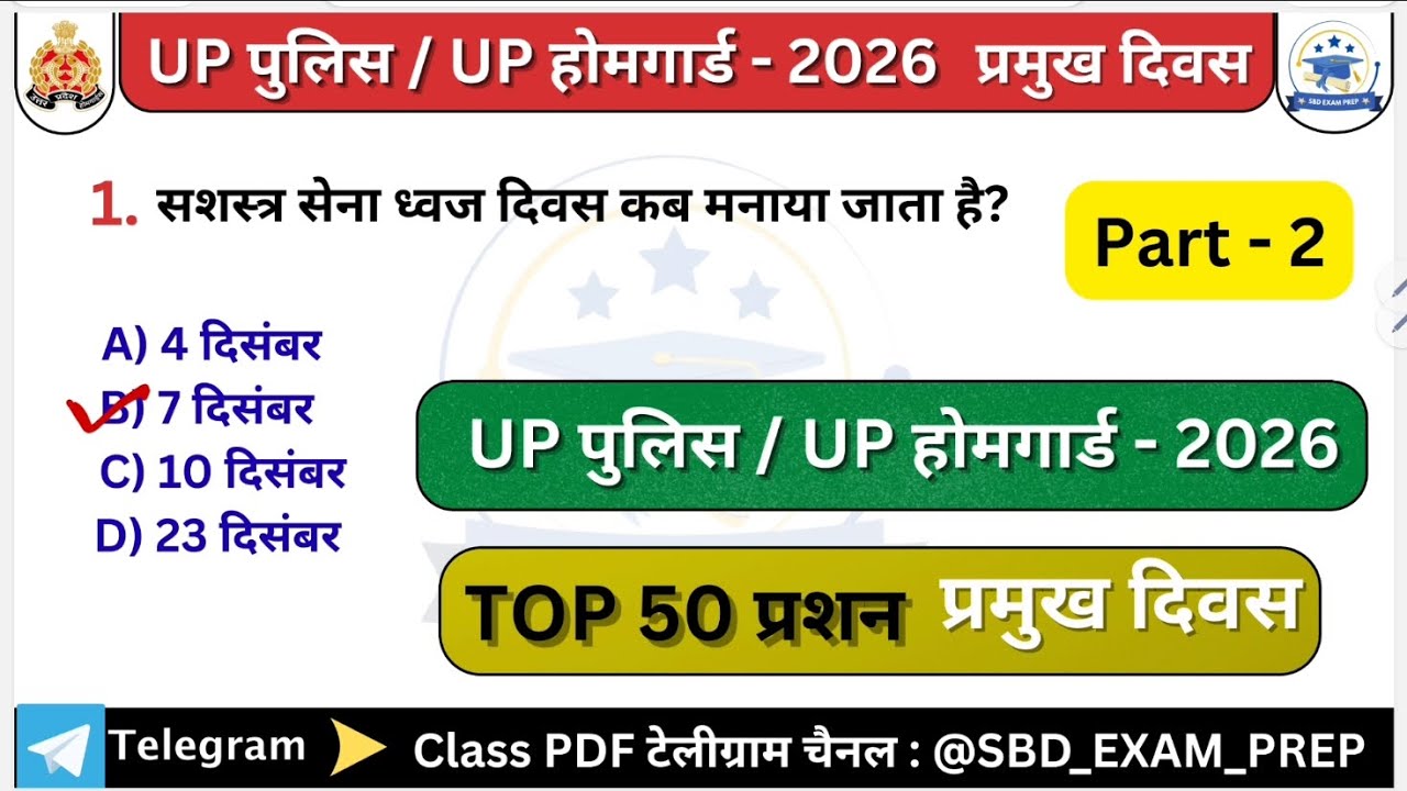Important Days Top 50 MCQs | UP Police, Lekhpal, Home Guard Exam 2026 | GK By D.K Sir | Part-2 